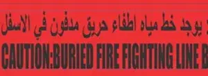 fire line warning tape